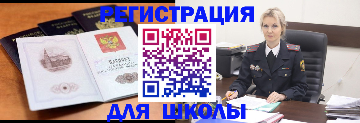 прописка для школы в Карелии